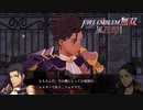 【FE無双 風花雪月実況】Part.110