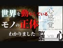 知ってた...？この現実世界は心が創り出しているマボロシだったって話。