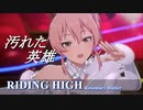 汚れた英雄 Riding High / ローズマリー・バトラー