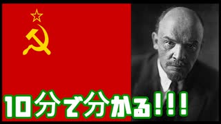 【ゆっくり歴史解説】10分で分かるレーニン