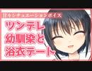【シチュボ】ツンデレ幼馴染と浴衣デート【男性向け】