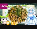 【AEON】  夏場に良さげ!! イオンで買った材料を使って「ブタコマのスタミナ炒め」を作ります!!　
