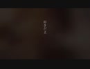 好きだよ好きでした