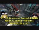 【Warframe】昔懐かしの気分が味わえる新イベントが来たぞぉ【ゆっくり実況】