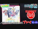 【プロセカ】 我らステインバスターズ！ 【EXPERT】 (AP)