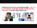 【脱医療洗脳】売国政府が2500万回分の生物兵器を追加購入。開示できない不平等条約。各国の購入契約書では効果も副作用も不明と明記。日本の購入価格は他国の5倍？