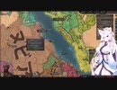 【Crusader Kings3】阿史那の末裔 Part25