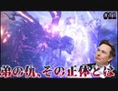 【FF16】オーディンにバハムート、さらにはイーロンマスク。新たな召喚獣が続々と登場！！＃11