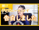 【雑談vol.85】ディズニーランドで告白しました。告白を切り出すタイミングって難しいね【切り抜き】【雑談】【アフラン】