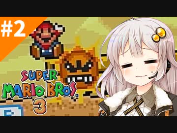 情緒不安定配管工あかりちゃん！#2[スーパーマリオブラザーズ３]