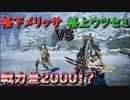 【アルケランド】名勝負！戦力差は属性でカバー出来るのか！？