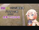 BIOHAZARD 7・ゆかおねぐだぐだ冒険譚part.1 悪夢への招待状