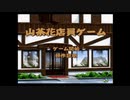 【御神楽少女探偵団】大正ロマンと猟奇事件。ｵﾏｹ③【実況】
