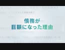 中国の巨大債務危機　 中央政府を脅かす地方政府