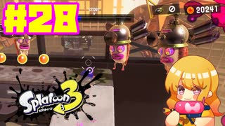 【女性実況】新たなイカちゃんの世界へ！#28【スプラトゥーン３】