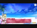 【プリンセスコネクト！Re:Dive】戦慄幽奇海岸　～サマーリゾートスリラーズ～ 第4話