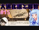 茜ちゃんパパになる #15【火山の娘】