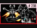 【MUGEN】旧章リスペクトⅡ 希望vs絶望大会 - その最果ては希望か絶望か - 【part23後編】