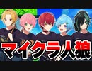 【マイクラ人狼】この中に嘘つきがいます...メンバーが言い争いで大喧嘩にWWWWW
