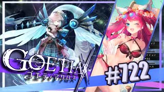 【#722】ゴエティアクロス◆悪魔少女×マルチプレイRPG【実況】