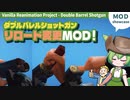 Fallout4:MOD紹介│#3 ダブルバレルショットガン・アニメーション変更MOD！│ずんだもん解説