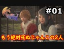 【初見実況/完結済み】クライヴさんを幸せにしたい男のFF16【#1】