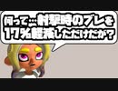 【実況】N-ZAP愛好家のXマッチ【Splatoon3】part15