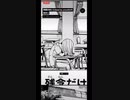 【鹽原Q】帝都のめいと【prod.by smooth beatJP】
