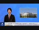 米政権　台湾軍事支援に486億円、中国反発も