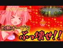 ボイロとゆかいな仲間たちが送る聖剣伝説2・Part20【VOICEROID実況】