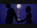 【GUMI】一夜の沓【鞘香なこ】