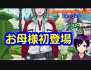 【ツイステ】デュースのお母さん初登場【薔薇の王国のホワイトラビット・フェス】