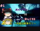 【ゆっくり実況】エイリアン VS ゆっくり2～今度は戦争だ！～ ＃1【XCOM2】