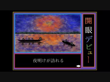 【重音テト・京町セイカ・小春六花】開眼デビュー【毒まんじゅー】