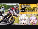 あかりさん！！DR-Zは速いんです！！part③【モトジムカーナ】