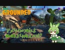 アメリカの蚊は蜘蛛より怖えのだ/Grounded/#19