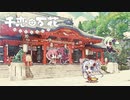 【癒しを求めて】