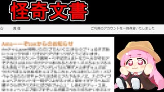 Amaz●nを騙った謎スパムメッセージがカオスだったので茜ちゃんに朗読してもらった【VOICEROID実況】