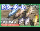 【SCUM】Vol-24  淡水釣りと、ボート発見【VOICEROID】