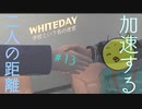 【WHITEDAY　学校という名の迷宮】たとえホラーでもいやらしいことを考える＃13