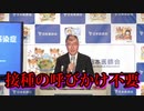 日本医師会理事長、コロナワクチンは誰にとっても必要でもないし安全でもないと認める