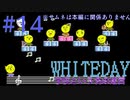【WHITEDAY　学校という名の迷宮】たとえホラーでもいやらしいことを考える＃14