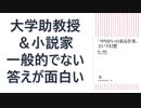 【復刻】新書４０２　やりがいのある仕事という幻想  – 2013/5/10 森博嗣 (著)【アラ還・読書中毒】大学助教授＆小説家：一般的ではない答えが面白い