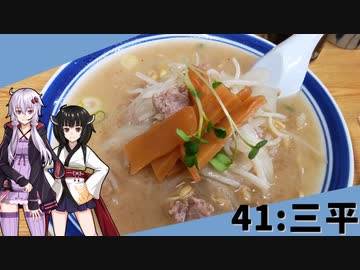 【味の三平】みんな違ってみんな度し難い＃41【VOICEROIDグルメ】