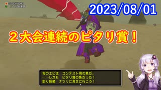 【DQX】No.923 最速で旬のエビを釣る手順を公開します【結月ゆかり】