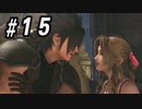 【CCFF7R】いい歳の女、現代の美しすぎるCGに驚愕するpart15【CRISIS CORE FINAL FANTASY VII REUNION】