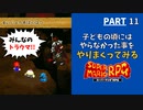 【マリオRPG】リメイク発売前に！子どもの頃やりたかった事・大人になってからやりたくなった事をやりながらクリアします  -PART11-