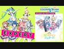 【プロジェクトセカイ】我らステインバスターズ！【EXPERT】