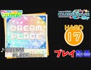 【プロセカ】 DREAM PLACE 【HARD】 (AP) 3DMV
