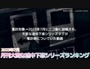 月刊大変な途中下車シリーズランキング 2023年7月号
